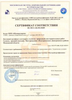 2014.03.03 Балтийск - Песок для строительных работ 1 класса.