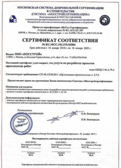 2018.01.16 Балтийск - Разработка проектов производства работ.