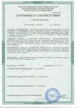2020.03.27 Балтийск - Комплексы измерительнрые универсальные.